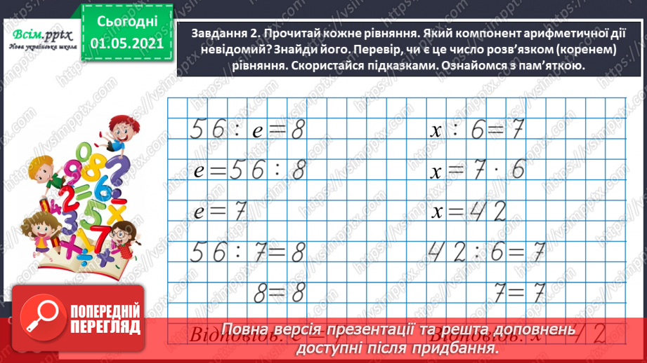№030 - Розв’язуємо прості рівняння13 №030 - Розв’язуємо прості рівняння13