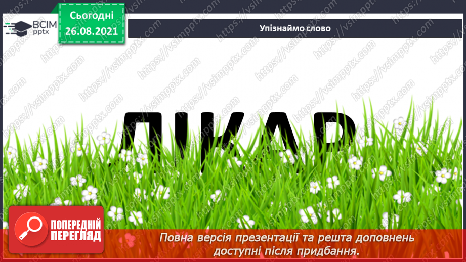 №008 - Школа. Л. Левицька. Осінь чарівна. В. Гринько. День у день. Ребуси8