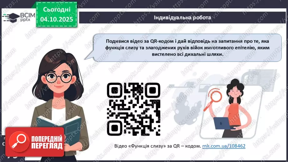 №019 - Будова й функції дихальної системи людини. Дихальні рухи. Газообмін у легенях і тканинах.13 №019 - Будова й функції дихальної системи людини. Дихальні рухи. Газообмін у легенях і тканинах.13