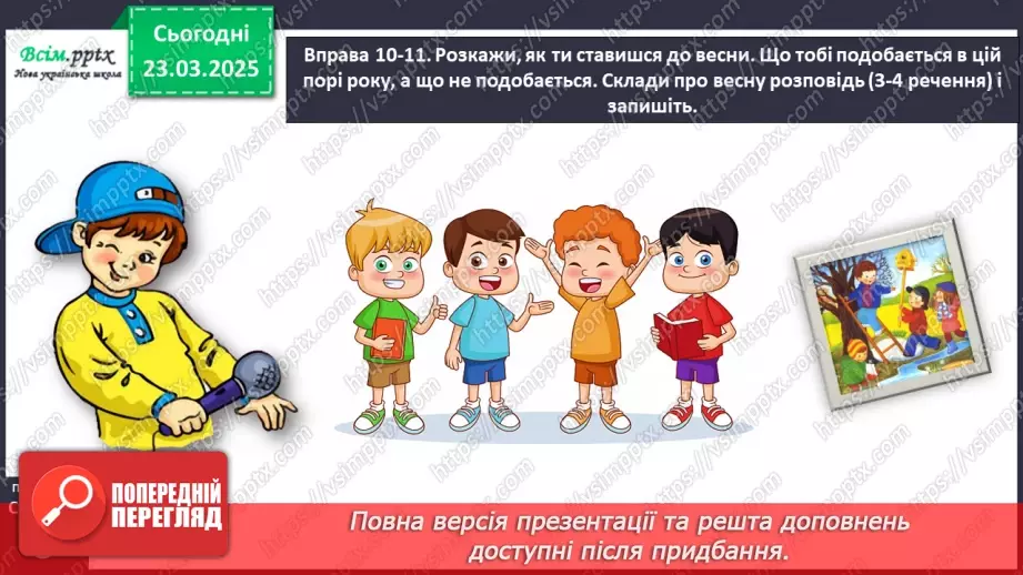 №101 - Складай речення25 №101 - Складай речення25