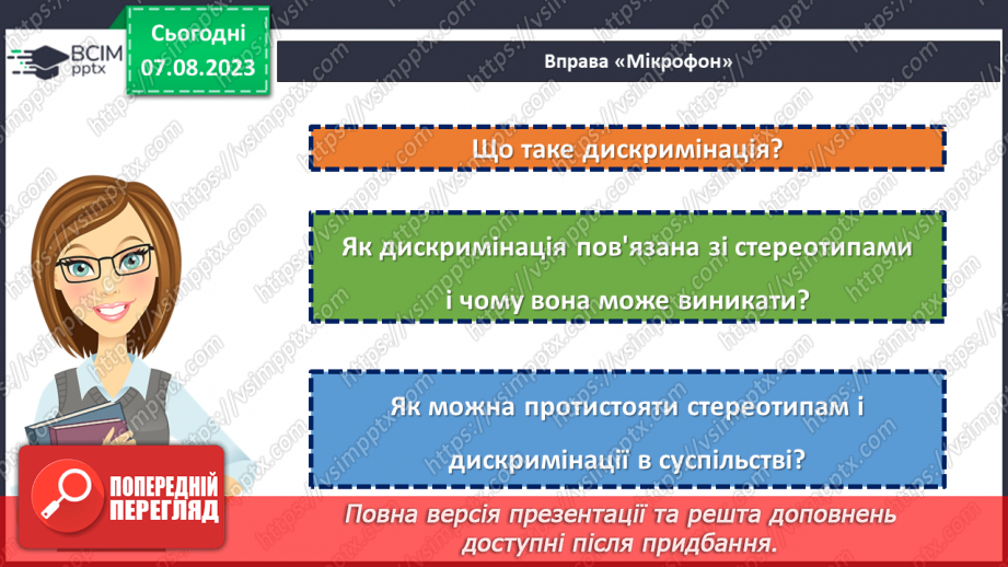 №26 - Стереотипи та дискримінація в суспільстві: як протистояти негативним упередженням?4