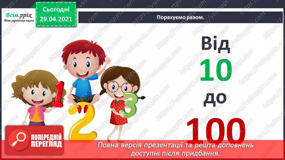 №009 - Повторення вивченого матеріалу. Лічба десятками. Обчис­лення довжини ламаної. Визначення часу за годинником.3