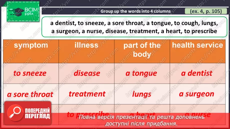 №079 - ГР3 Здоров'я та медичне обслуговування. Розвиток навичок читання. Health and Medical Service. Reading.11 №079 - ГР3 Здоров'я та медичне обслуговування. Розвиток навичок читання. Health and Medical Service. Reading.11