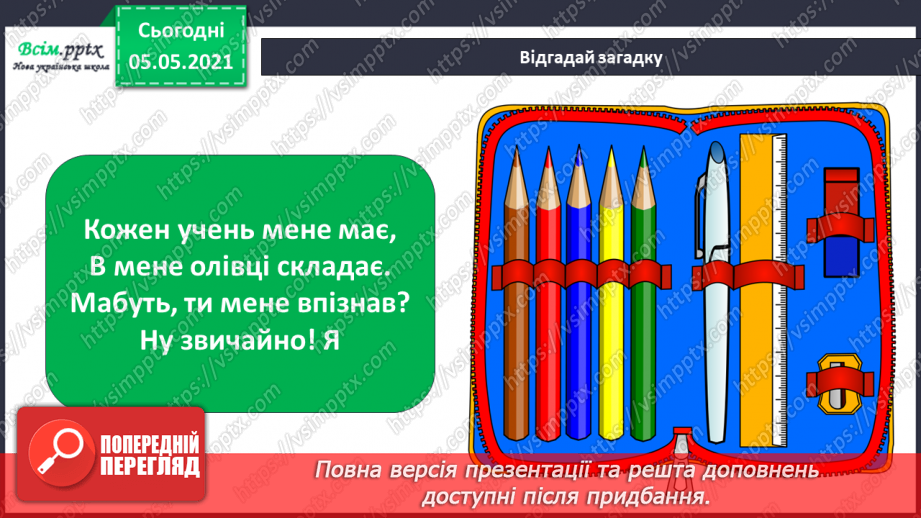 №003-4 - Твоя школа. Шкільне приладдя: від минулого до сучасного. Проєкт-дослідження: «Історія моєї школи»12