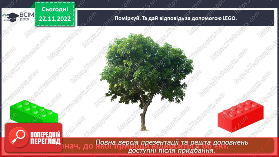 №0045 - Взаємодія між живою і неживою природою21