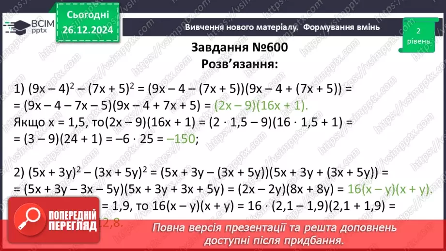 №053 - Розв’язування типових вправ і задач.14