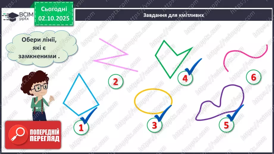№027 - Замкнена лінія. Незамкнена лінія24 №027 - Замкнена лінія. Незамкнена лінія24