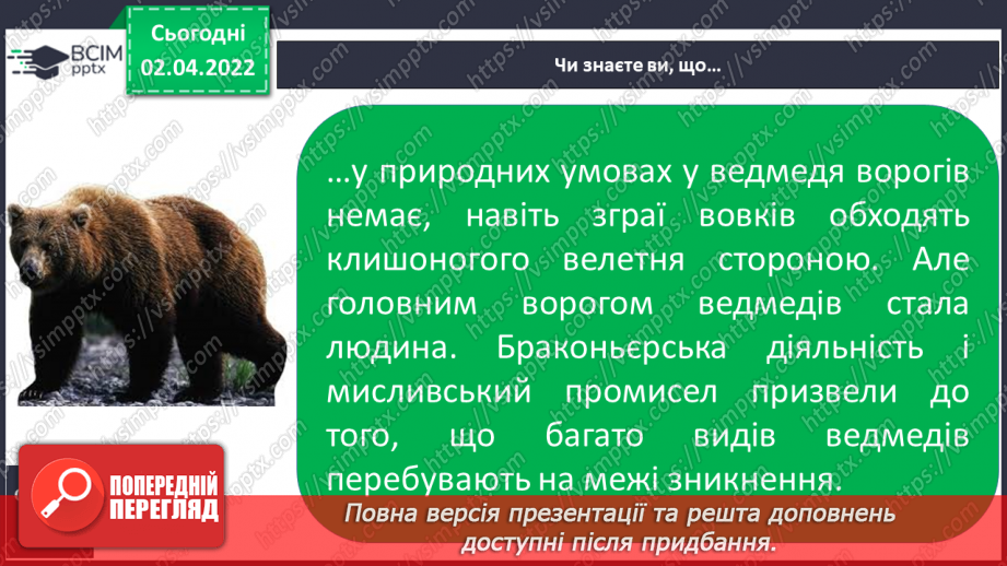 №083 - Які взаємо-зв’язки існують у природі20 №083 - Які взаємо-зв’язки існують у природі20