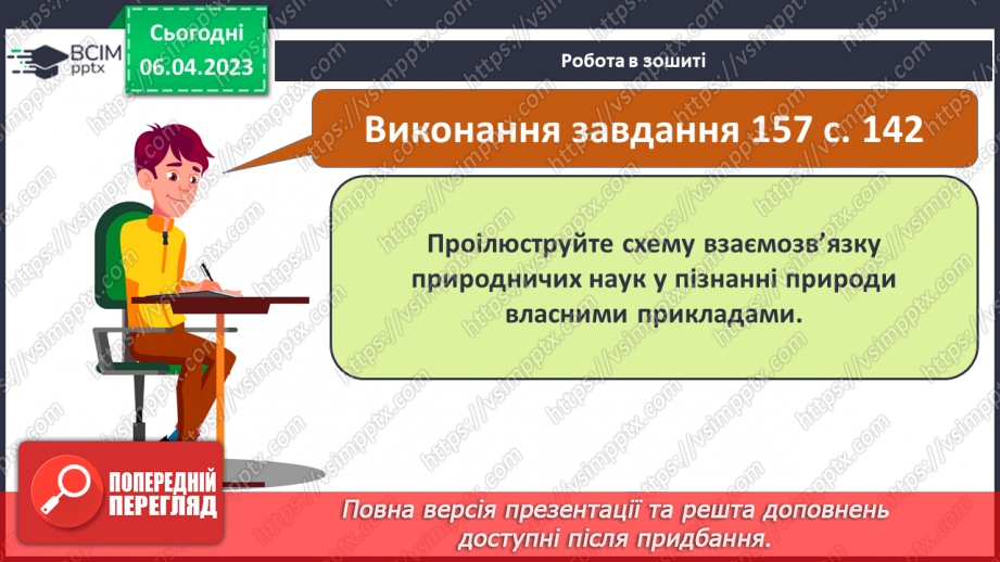 №61 - Місце хімії серед наук про природу, її значення для розуміння наукової картини світу.19 №61 - Місце хімії серед наук про природу, її значення для розуміння наукової картини світу.19