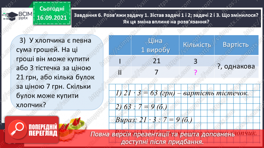 №021 - Вивчаємо письмове множення на одноцифрове число17 №021 - Вивчаємо письмове множення на одноцифрове число17