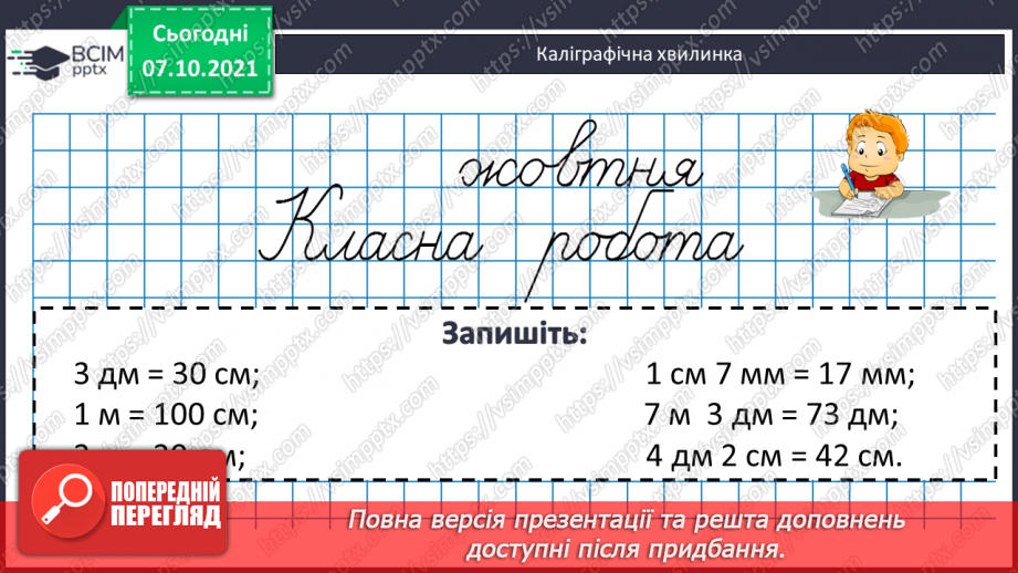 №038 - Розв'язування задач з одиницями довжини.5 №038 - Розв'язування задач з одиницями довжини.5
