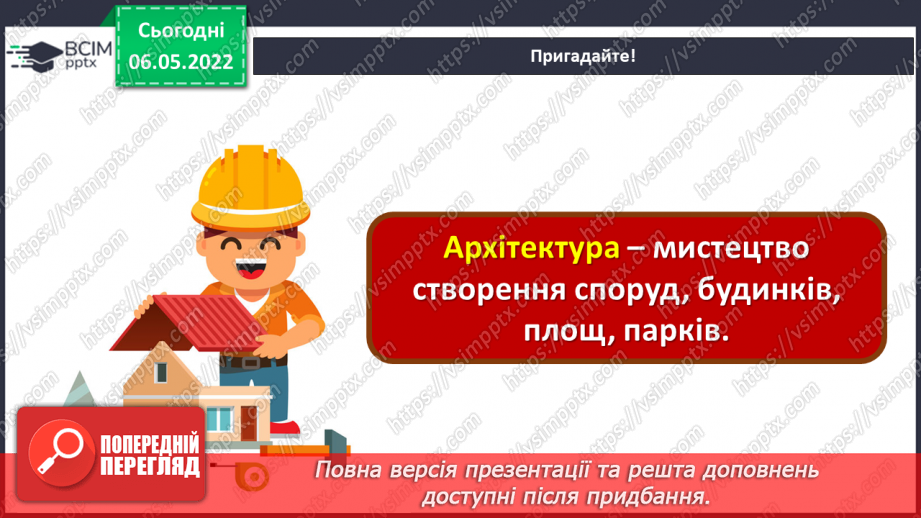 №33 - Повернення в сучасну Україну. Я - дизайнер. Розроблення ескізу розпису для будинку.13 №33 - Повернення в сучасну Україну. Я - дизайнер. Розроблення ескізу розпису для будинку.13