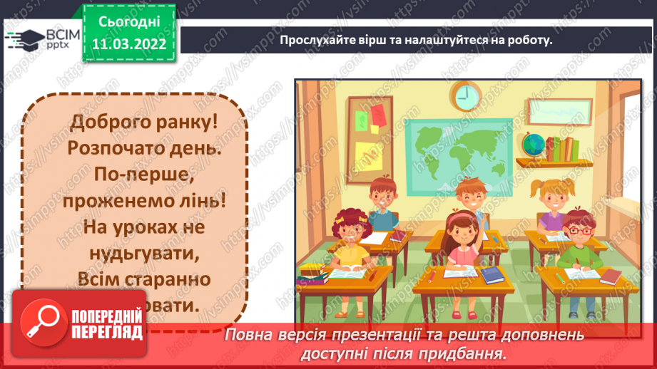 №075 - Як винаходи змінюють життя людей? Дослідження: «Як звучать різні предмети?»1 №075 - Як винаходи змінюють життя людей? Дослідження: «Як звучать різні предмети?»1