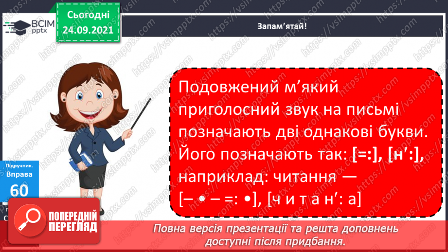 №022 - Подовжені м’які приголосні звуки. Звуко-буквений аналіз слів6