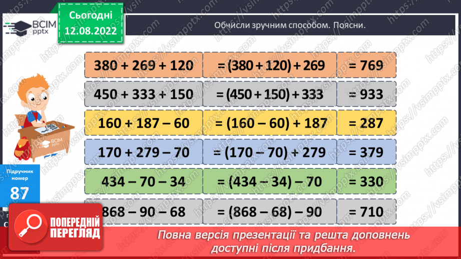 №008 - Письмове додавання і віднімання чисел18