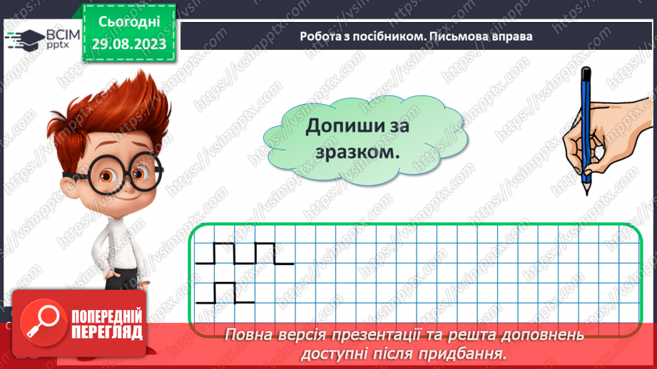 №005 - Лічба. Вгорі, внизу. На, над, під.19