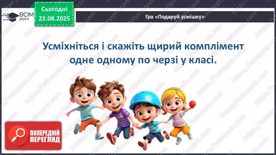 №0003 - Як змінився мій клас?4 №0003 - Як змінився мій клас?4