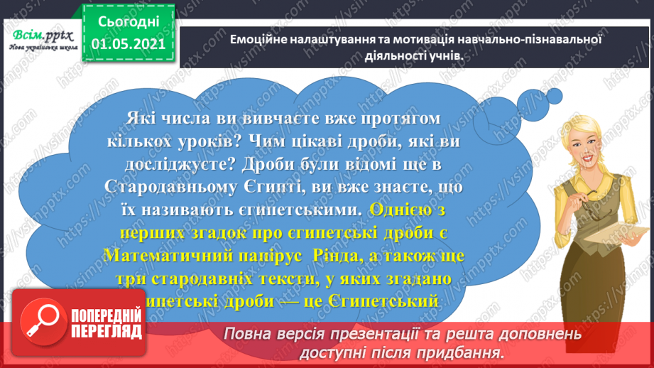 №053 - Знаходимо частину від цілого1 №053 - Знаходимо частину від цілого1