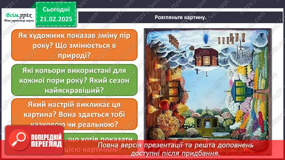 №24 - Пори року зустрічаються  Пори року в мистецтві.6