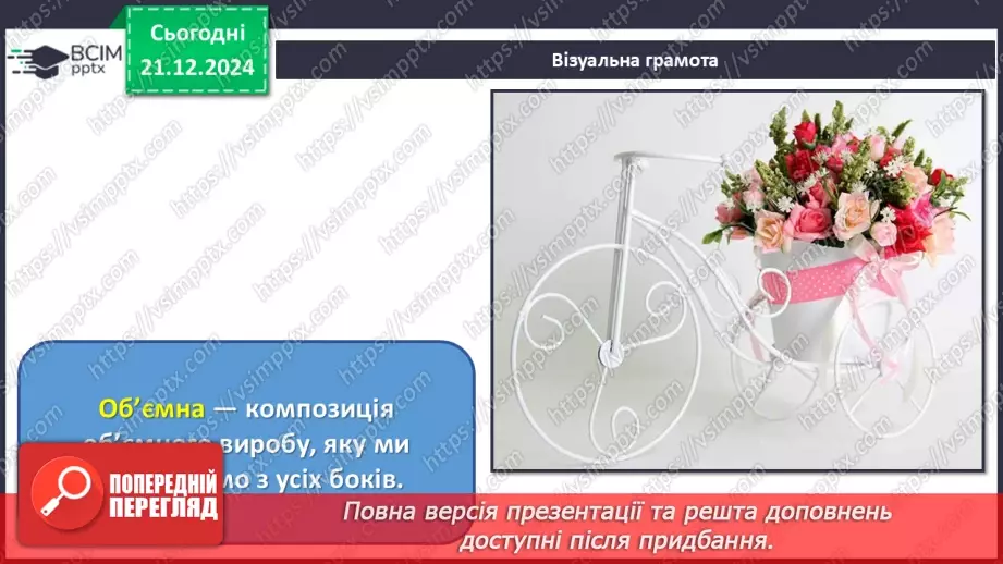 №17 - Дизайн і його види_25 №17 - Дизайн і його види_25