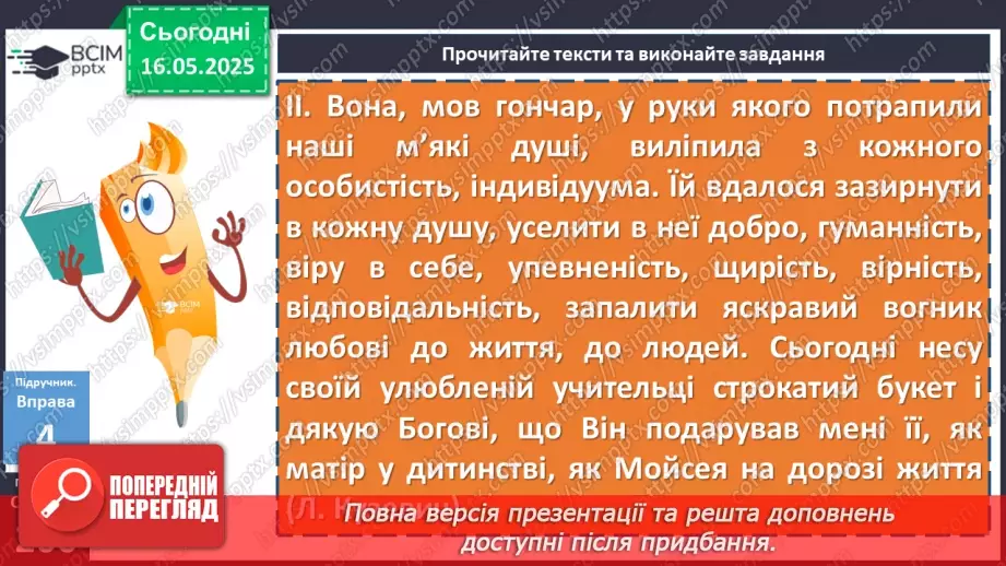 №104 - Урок розвитку мовлення. Усне есе на тему, пов’язану із завершенням навчального року та планами на канікули16 №104 - Урок розвитку мовлення. Усне есе на тему, пов’язану із завершенням навчального року та планами на канікули16
