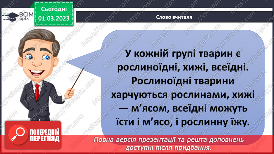 №076 - Хребетні та безхребетні тварини. Множини тварин.15
