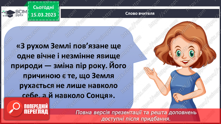 №084 - Чому буває день і ніч21