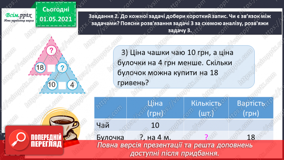 №070 - Розв’язуємо задачі20 №070 - Розв’язуємо задачі20