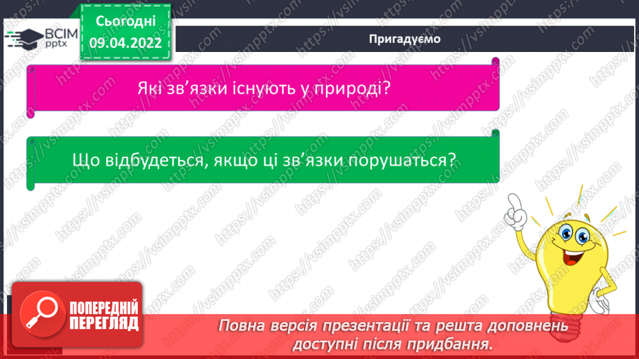 №087-88 - Що таке екологічні  проблем5