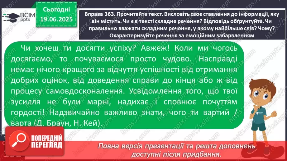 №0112 - Кома між частинами складного речення7