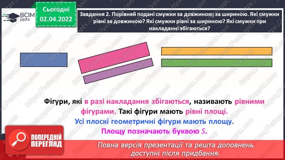 №137 - Знайомимось із площею фігури11 №137 - Знайомимось із площею фігури11