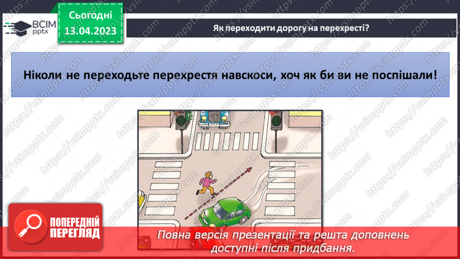№095 - Форми і види перехресть17 №095 - Форми і види перехресть17