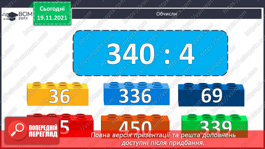 №062 - Визначення часу руху за даною відстанню і швидкістю. Знаходження периметра прямокутної ділянки.5