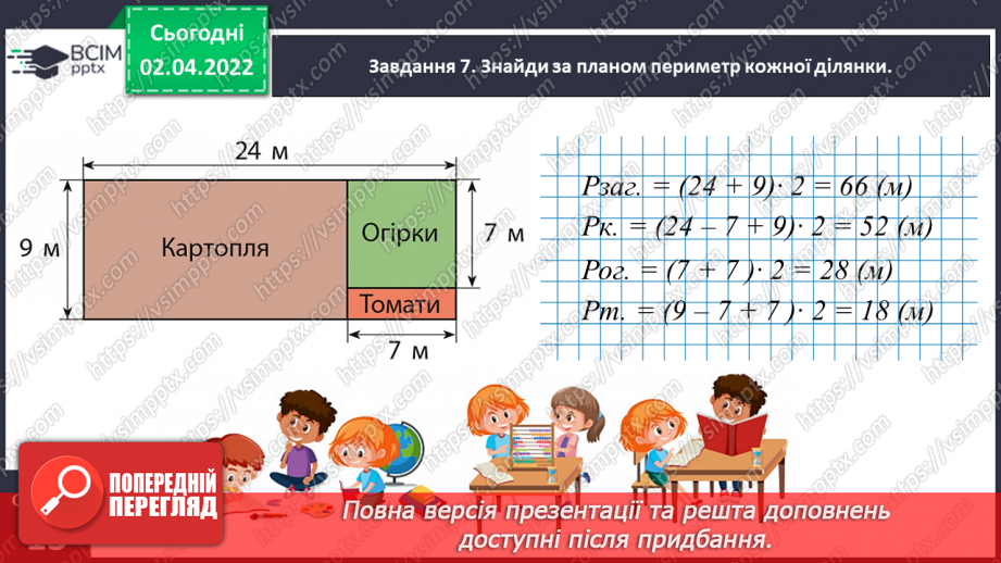 №136 - Узагальнюємо знання про геометричні фігури18 №136 - Узагальнюємо знання про геометричні фігури18