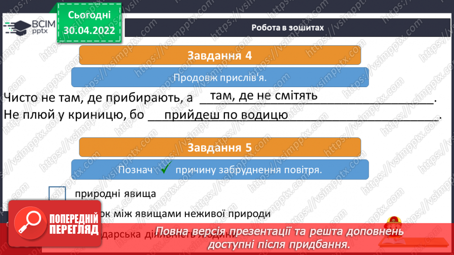 №101-105 - Це ми зможемо17 №101-105 - Це ми зможемо17