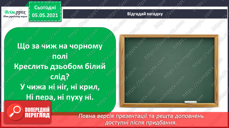 №003-4 - Твоя школа. Шкільне приладдя: від минулого до сучасного. Проєкт-дослідження: «Історія моєї школи»20