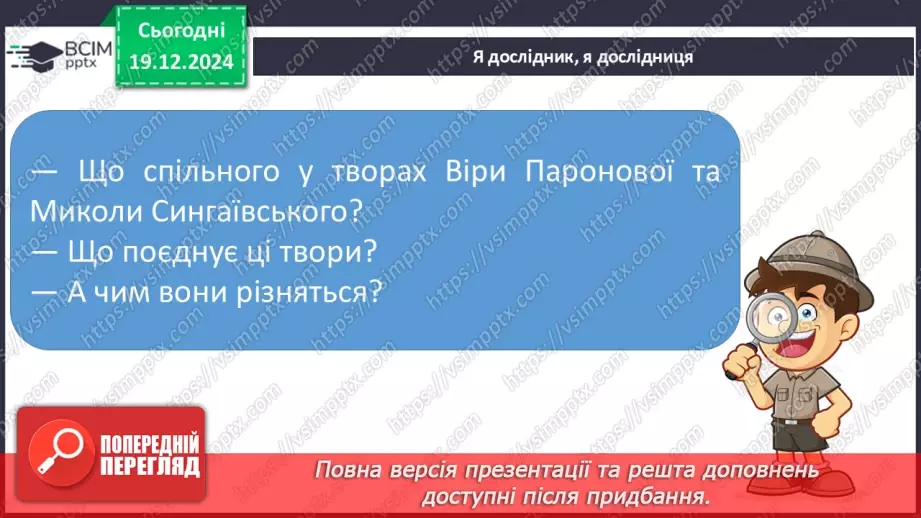 №057 - Білі шати зими. В. Паронова «Йде зима». М. Сингаївський «Білі черевички у зими».27