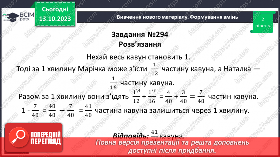 №036 - Розв’язування вправ і задач на додавання і віднімання дробів.16 №036 - Розв’язування вправ і задач на додавання і віднімання дробів.16