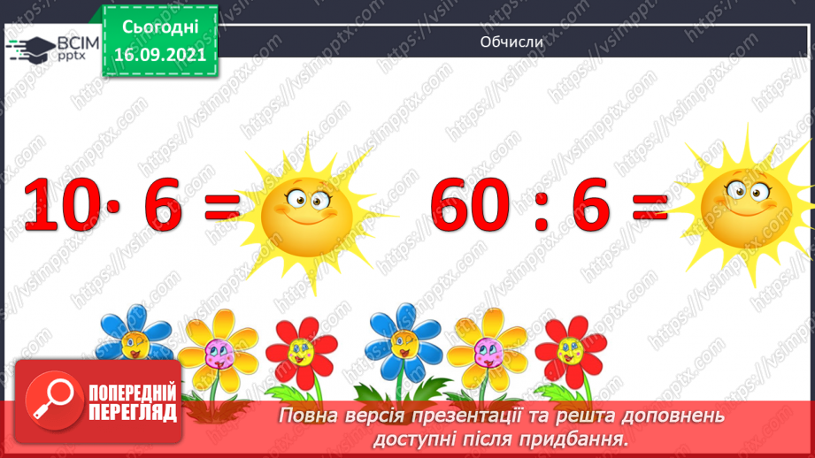 №022 - Письмове ділення виду 564 : 4 і 687 : 3. Перевірка ділення множенням4 №022 - Письмове ділення виду 564 : 4 і 687 : 3. Перевірка ділення множенням4