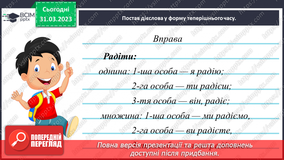 №111 - Повторення. Дієслово16 №111 - Повторення. Дієслово16