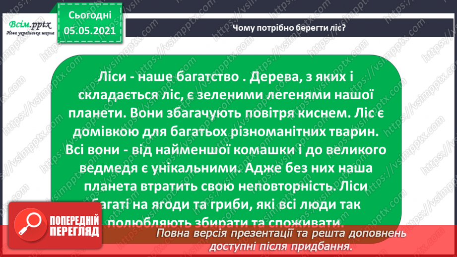 №050 - Природні угруповання. Природне угруповання — ліс.29