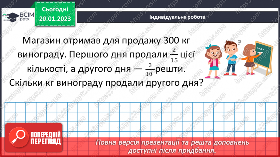 №096 - Розв’язування вправ та задач на знаходження дробу від числа і числа за його дробом.21