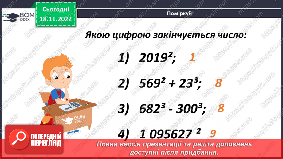 №066 - Аналіз діагностувальної роботи. Степінь числа. Дія піднесення до степеня18 №066 - Аналіз діагностувальної роботи. Степінь числа. Дія піднесення до степеня18