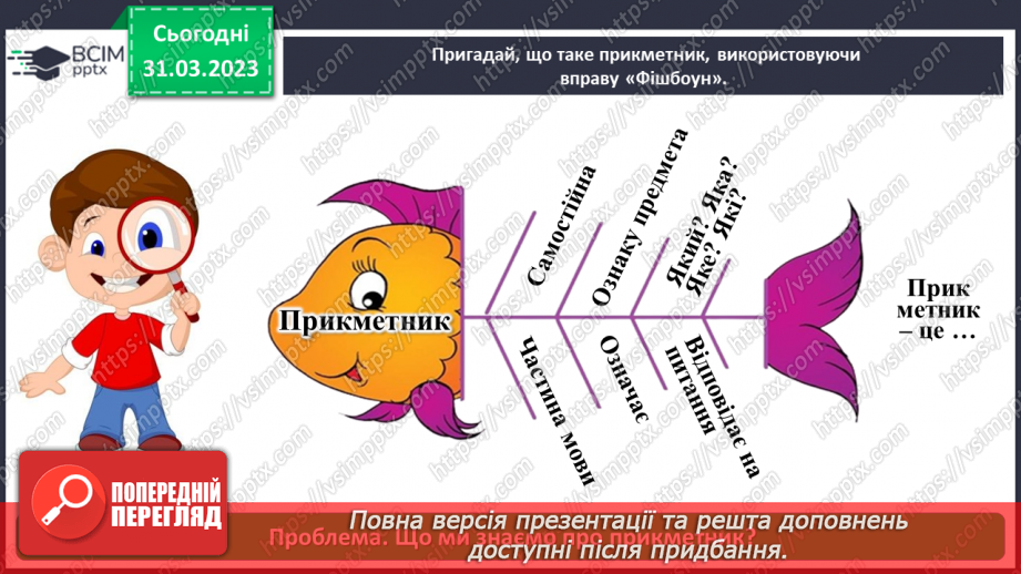 №109 - Повторення. Прикметник9 №109 - Повторення. Прикметник9