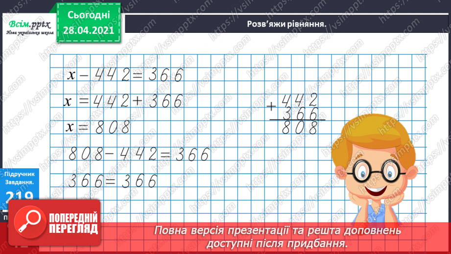 №103 - Письмове віднімання трицифрових чисел виду 354 -138. Розв’язування рівнянь і задач.24