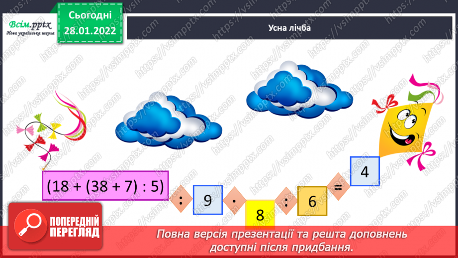 №103 - Віднімання числа з переходом через розряд.4