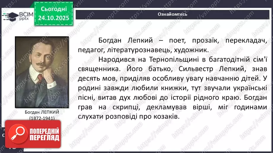 №19 - П/О. ГР1, ГР2, ГР3, ГР4. Богдан Лепкий. Вірш «Журавлі».7 №19 - П/О. ГР1, ГР2, ГР3, ГР4. Богдан Лепкий. Вірш «Журавлі».7