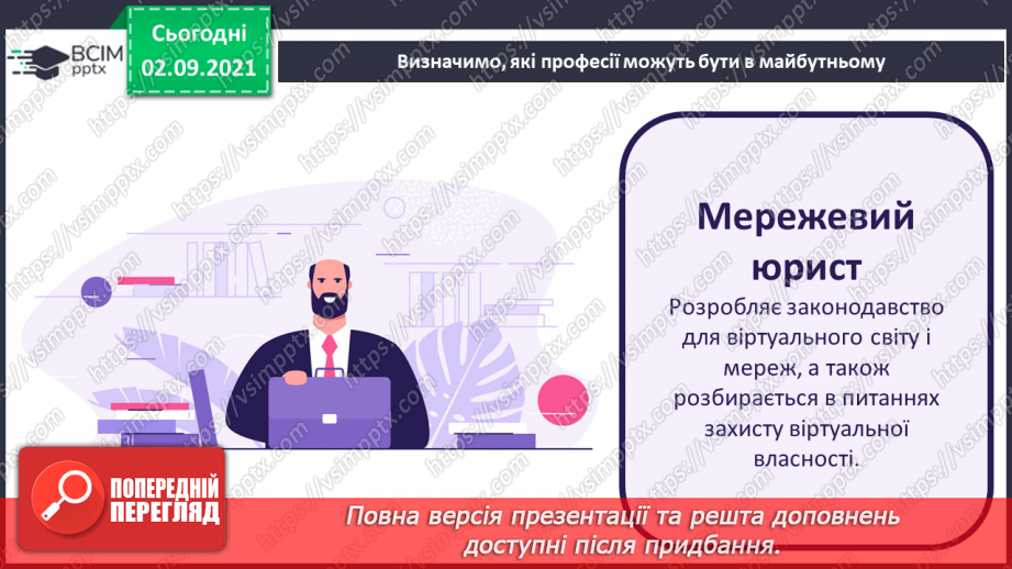 №03 - Ким ти хочеш бути? Склеювання, малювання, проєктування, аплікація. Виготовлення карти професій майбутнього20