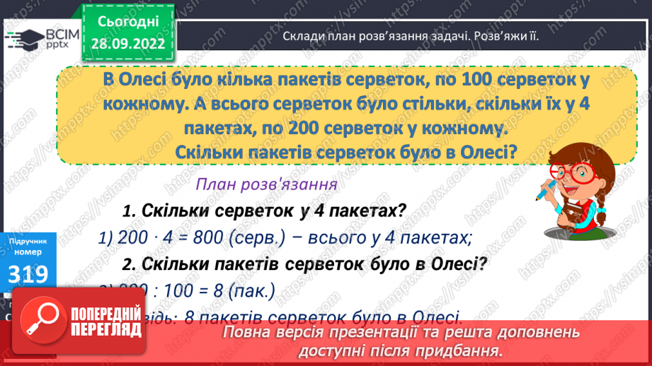 №032 - Письмове ділення виду 424 : 4. Розв’язування задач15 №032 - Письмове ділення виду 424 : 4. Розв’язування задач15
