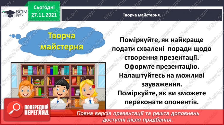 №066 - Навчальний проєкт «Вік пам’яток твого краю»17 №066 - Навчальний проєкт «Вік пам’яток твого краю»17